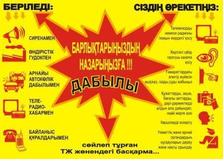 Сигнал Внимание всем