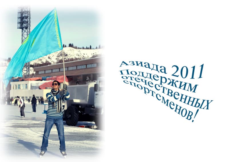 Азиада 2011