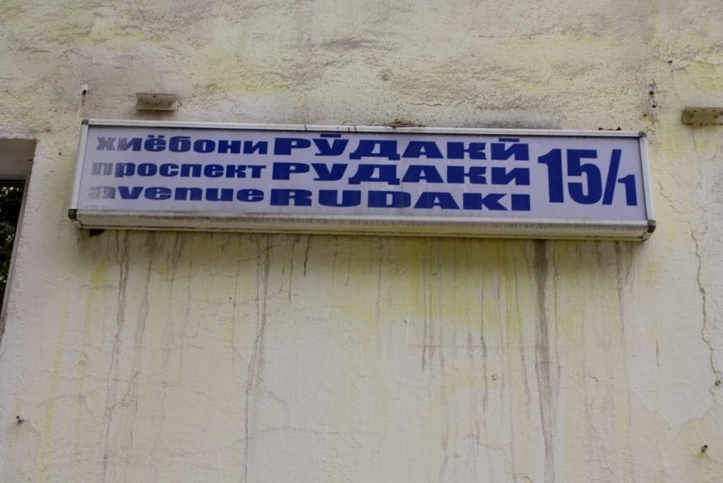 Душанбе Dushanbe