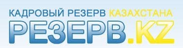 КАЗАХСТАНА РЕЗЕРВ