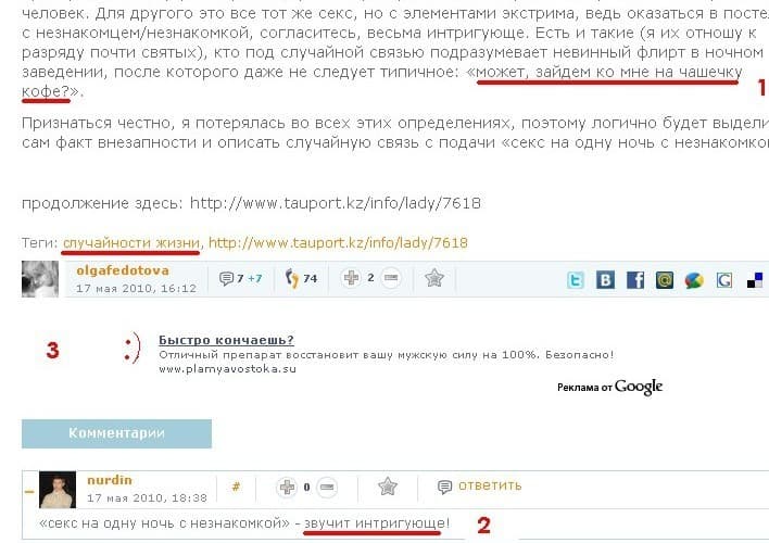 Совпадение