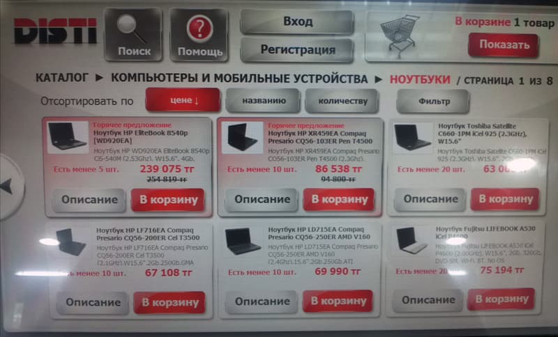 Терминал Disti Магазин Disti дисти Алматы компьютерный магазин где купить ноутбук сколько стоит