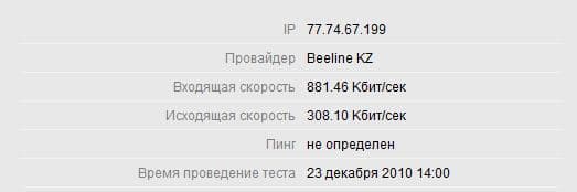 Жангильдина - Баянаульская замеры скорости 3Г 3G Beeline Kartel Almaty Kazakhstan 3 джи скорость в алматы район карта покрытия отчет ЮВи