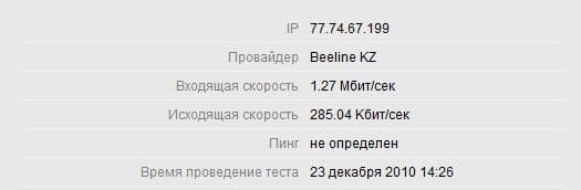 Майлина - Норильская замеры скорости 3Г 3G Beeline Kartel Almaty Kazakhstan 3 джи скорость в алматы район карта покрытия отчет ЮВи