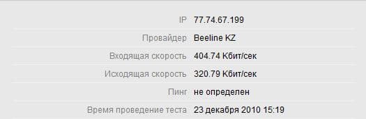 Рыскулова Шемякина замеры скорости 3Г 3G Beeline Kartel Almaty Kazakhstan 3 джи скорость в алматы район карта покрытия отчет ЮВи