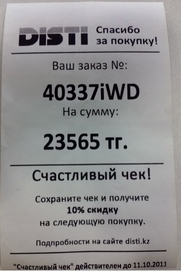 Чек Магазин Disti дисти Алматы компьютерный магазин где купить ноутбук сколько стоит
