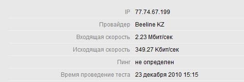 Рыскулова - Шелихова замеры скорости 3Г 3G Beeline Kartel Almaty Kazakhstan 3 джи скорость в алматы район карта покрытия отчет ЮВи