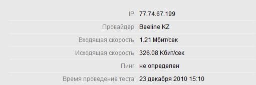 Рыскулова - Кульджинка замеры скорости 3Г 3G Beeline Kartel Almaty Kazakhstan 3 джи скорость в алматы район карта покрытия отчет ЮВи