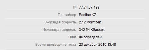 Клуб МОСТ замеры скорости 3Г 3G Beeline Kartel Almaty Kazakhstan 3 джи скорость в алматы район карта покрытия отчет ЮВи клуб Мост Алматы