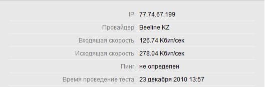Рыскулова - Магнум 2 замеры скорости 3Г 3G Beeline Magnum Магнум 2 Новый Магнум Kartel Almaty Kazakhstan 3 джи скорость в алматы район карта покрытия отчет ЮВи
