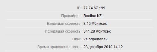 Суюнбая - Ниссан центр замеры скорости 3Г 3G Beeline Kartel Almaty Kazakhstan 3 джи скорость в алматы район карта покрытия отчет ЮВи