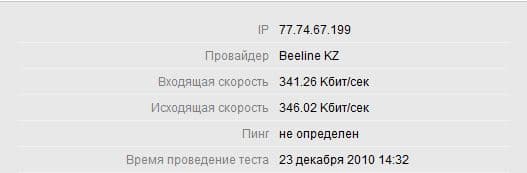 Майлина - Ахметова замеры скорости 3Г 3G Beeline Kartel Almaty Kazakhstan 3 джи скорость в алматы район карта покрытия отчет ЮВи