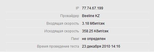Хмельницкого - Гёте замеры скорости 3Г 3G Beeline Kartel Almaty Kazakhstan 3 джи скорость в алматы район карта покрытия отчет ЮВи