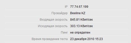 Гастело -Баянаульская замеры скорости 3Г 3G Beeline Kartel Almaty Kazakhstan 3 джи скорость в алматы район карта покрытия отчет ЮВи