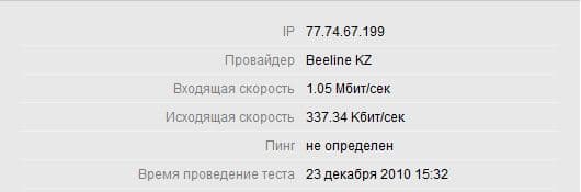 Ташкентская (въезд в Мерей) замеры скорости 3Г 3G Beeline Kartel Almaty Kazakhstan 3 джи скорость в алматы район карта покрытия отчет ЮВи