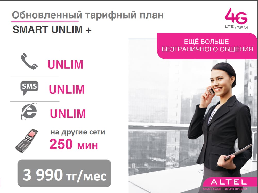 SMART UNLIM +