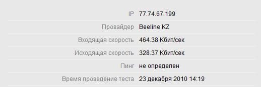 Майлина - Бипек авто замеры скорости 3Г 3G Beeline Kartel Almaty Kazakhstan 3 джи скорость в алматы район карта покрытия отчет ЮВи