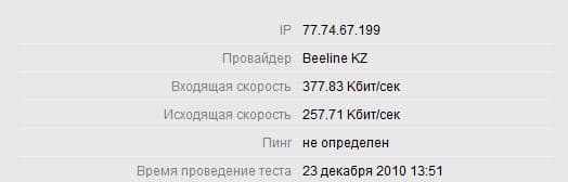 Сейфулина - Тобоякова замеры скорости 3Г 3G Beeline Kartel Almaty Kazakhstan 3 джи скорость в алматы район карта покрытия отчет ЮВи