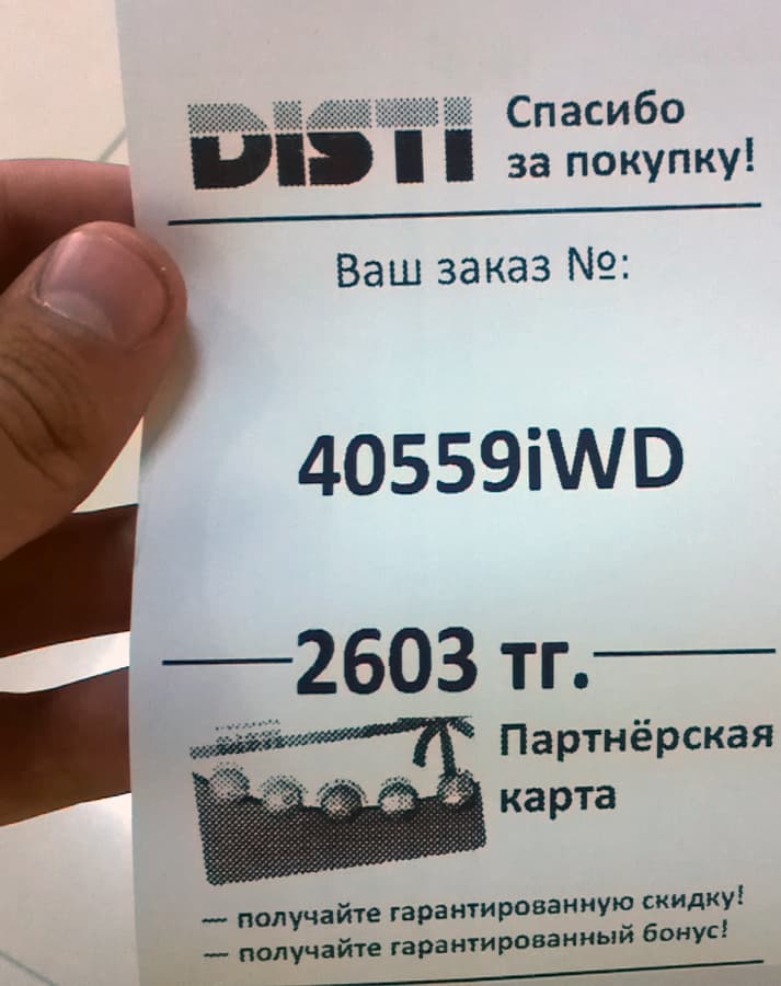 Обычный чек Магазин Disti дисти Алматы компьютерный магазин где купить ноутбук сколько стоит