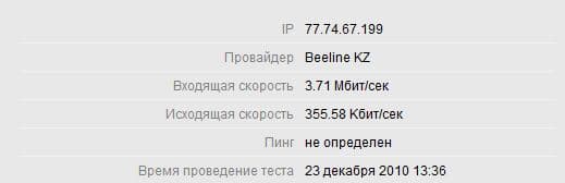 Макатаева -Чайковского (ДИС) замеры скорости 3Г 3G Beeline Kartel Almaty Kazakhstan 3 джи скорость в алматы район карта покрытия отчет ЮВи