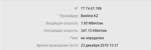 Макатаева -Байтурсынова замеры скорости 3Г 3G Beeline Kartel Almaty Kazakhstan 3 джи скорость в алматы район карта покрытия отчет ЮВи