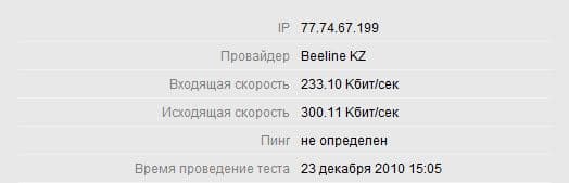Кольцо аэропортовское на Кульджинке замеры скорости 3Г 3G Beeline Kartel Almaty Kazakhstan 3 джи скорость в алматы район карта покрытия отчет ЮВи