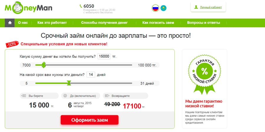 Moneyman Moneyman занять деньги