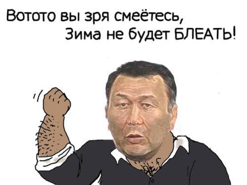 Зима не будет 4