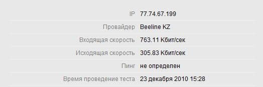 Суюнбая -супермаркет Гриин замеры скорости 3Г 3G Beeline Kartel Almaty Kazakhstan 3 джи скорость в алматы район карта покрытия отчет ЮВи