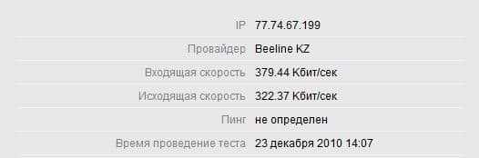 Суюнбая -Кожедуба замеры скорости 3Г 3G Beeline Kartel Almaty Kazakhstan 3 джи скорость в алматы район карта покрытия отчет ЮВи