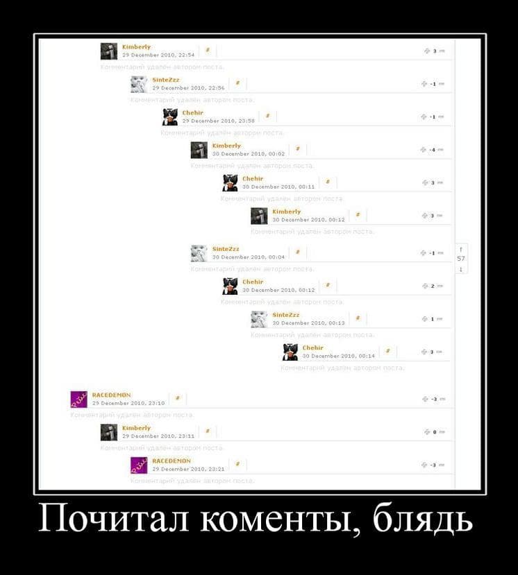 Почитал коменты, блядь.