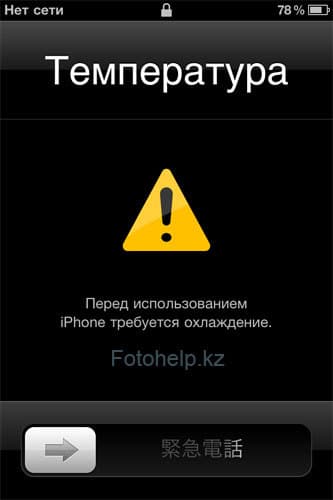 перегрелся iPhone 4 перегрелся iPhone 4