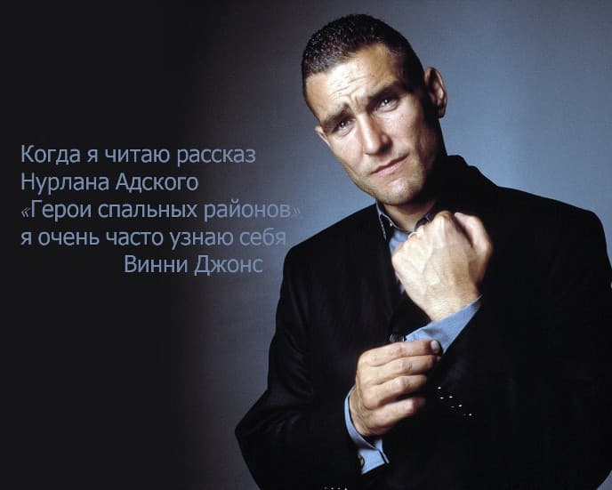герои спальных районов