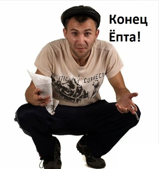 конец