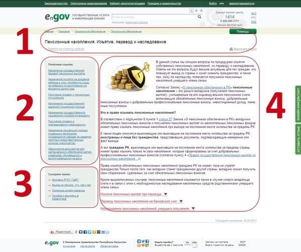 Полезная статья на egov.kz Полезная статья на egov.kz