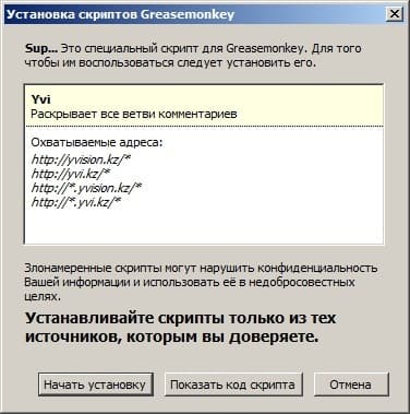 Установка скрипта