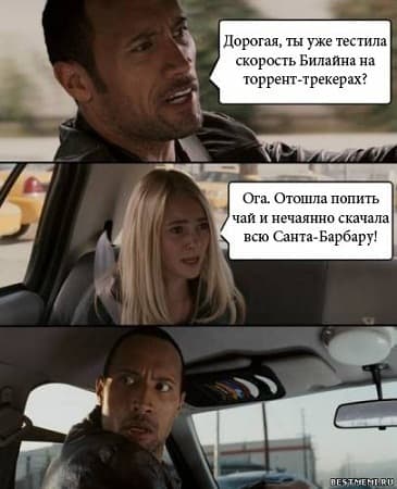 Билайн, интернет, мемы, смех, смешно, юмор, торрент, интернет дома