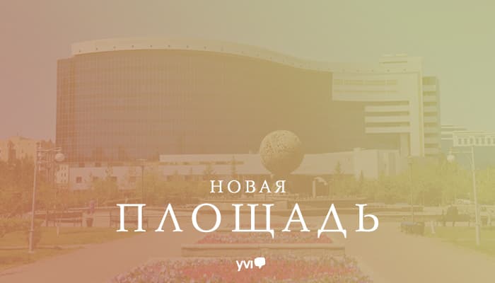 Новая площадь в Астане