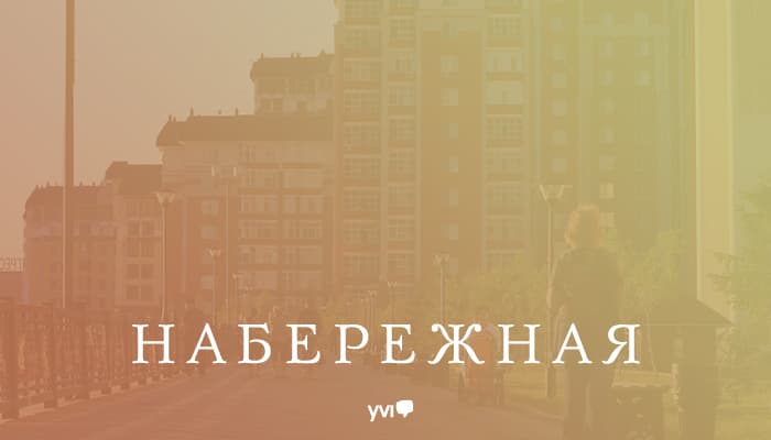 Набережная Астаны