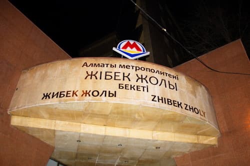 алматы метро, алматинское метро, almaty metro алматы метро, алматинское метро, almaty metro