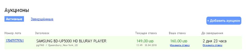Панель управления акционами Обзор eBay снайпера Rapidcatch