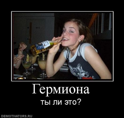 гермиона, гарри поттер, пиво, бухло,