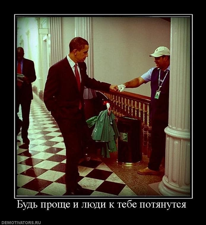 Будь проще и ....