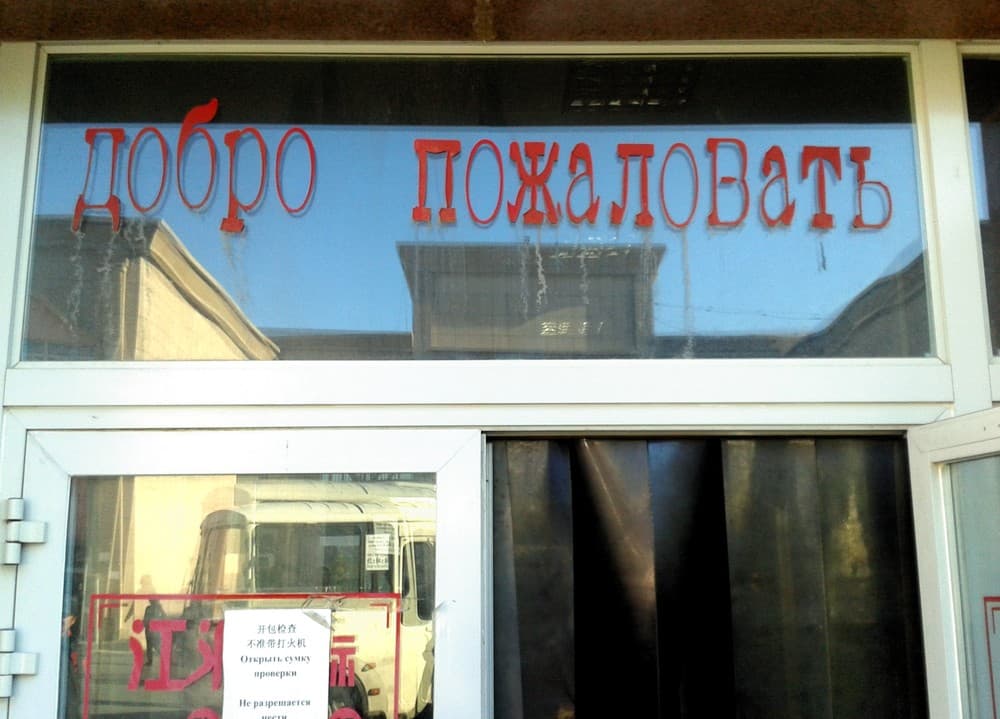 МТЦ "Хоргос"