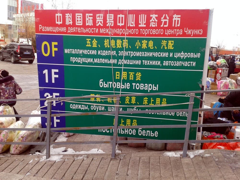 МТЦ "Хоргос"