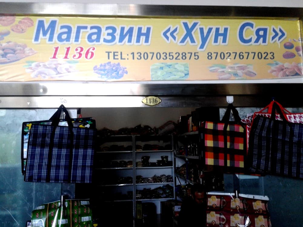 МТЦ "Хоргос"