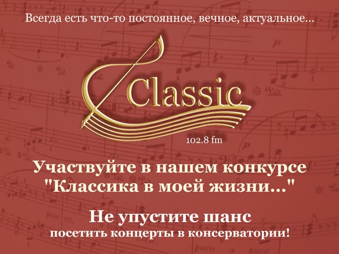 radio classic http://www.khabar.kz/rus/programm/info/5071.html
