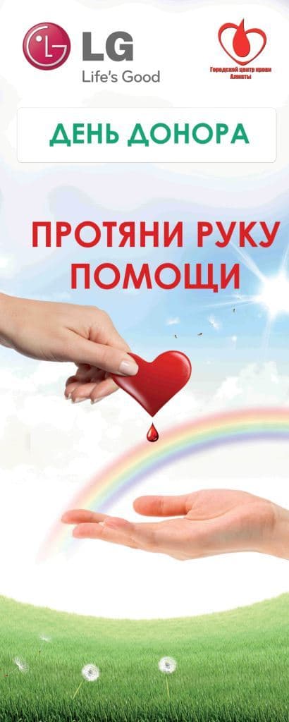 "День донора" в рамках глобальной донорской акции LG Electronics