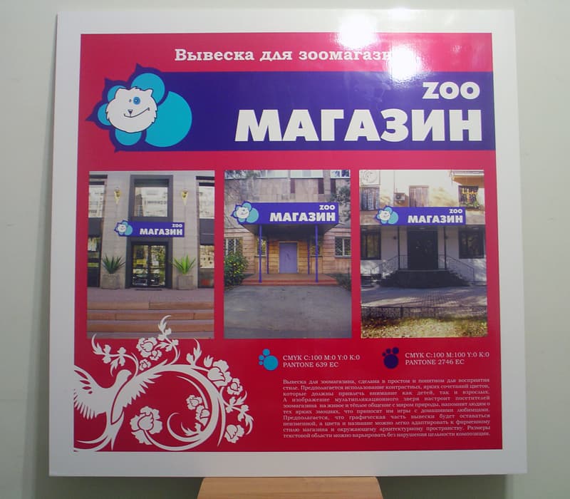 зоомагазин