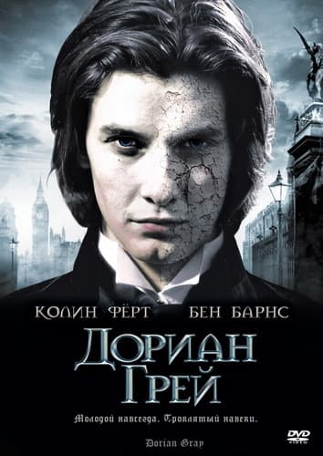 Дориан Дориан